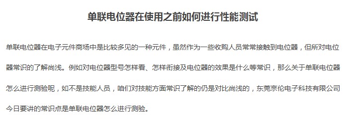 單聯(lián)電位器在使用之前如何進(jìn)行性能測(cè)試