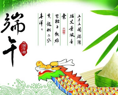 端午節(jié)快樂(lè)！