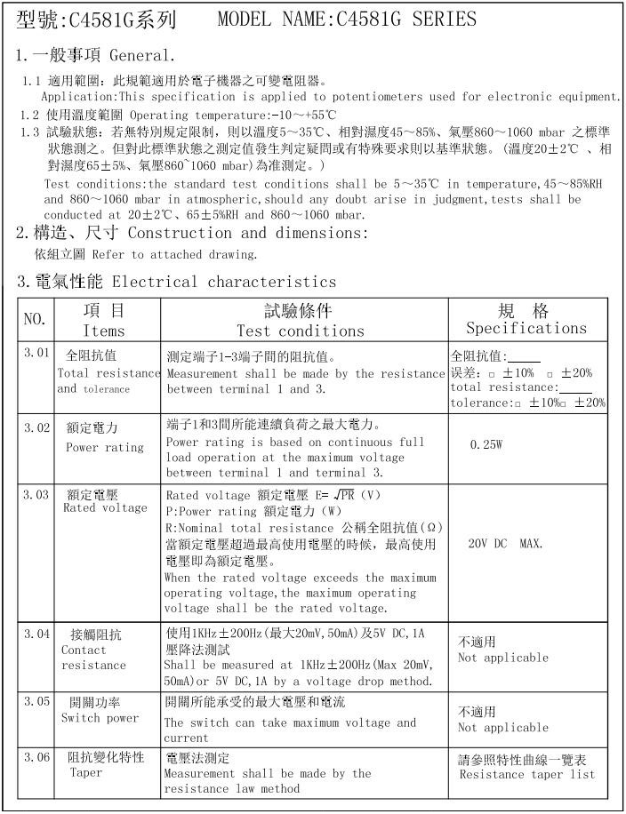 C4581GA2直滑電位器－產(chǎn)品特性1.jpg
