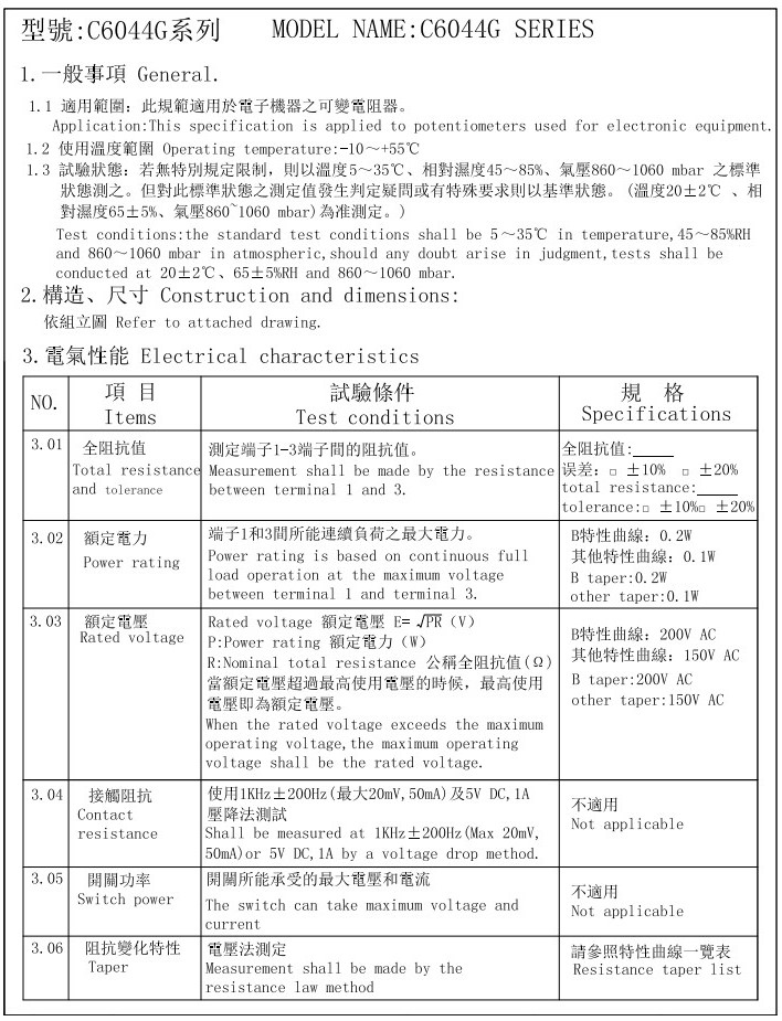 C6044GA1行程電位器1.jpg