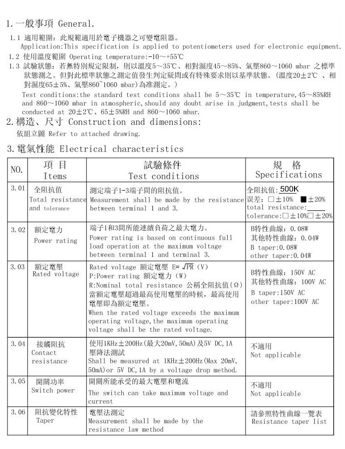 方形電位器-特性1.jpg