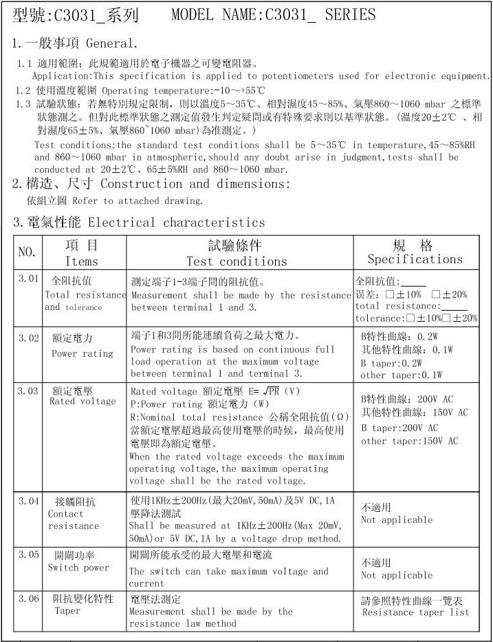 電位器-特性1.jpg