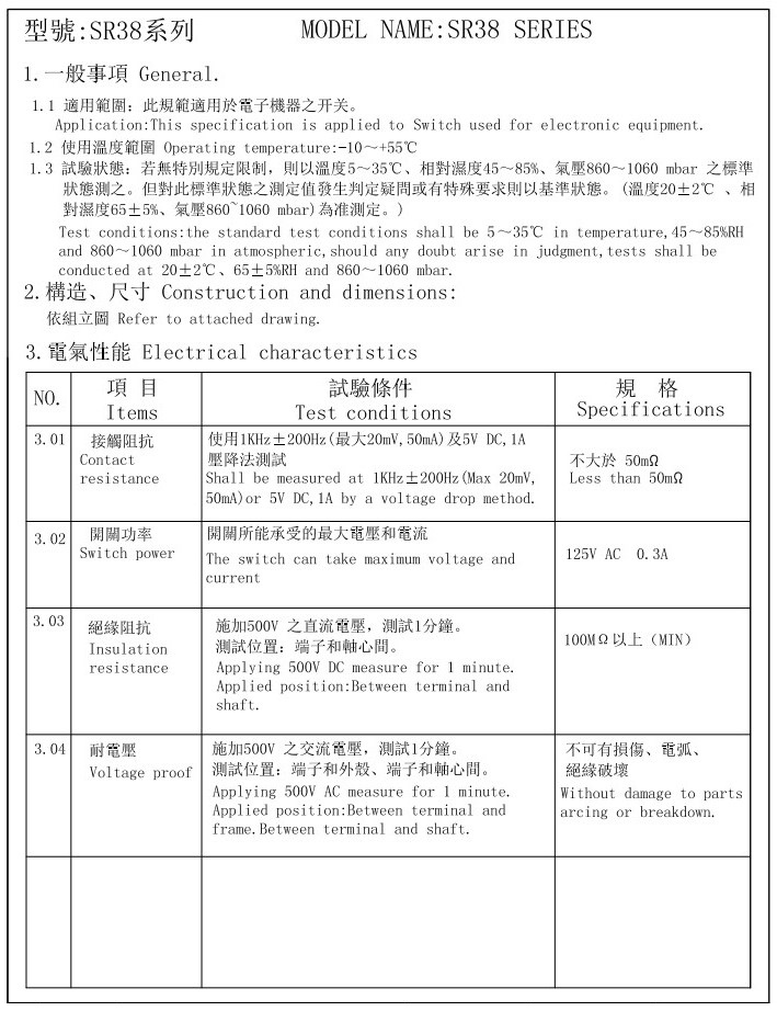 SR38波段開(kāi)關(guān)-性能1.JPG