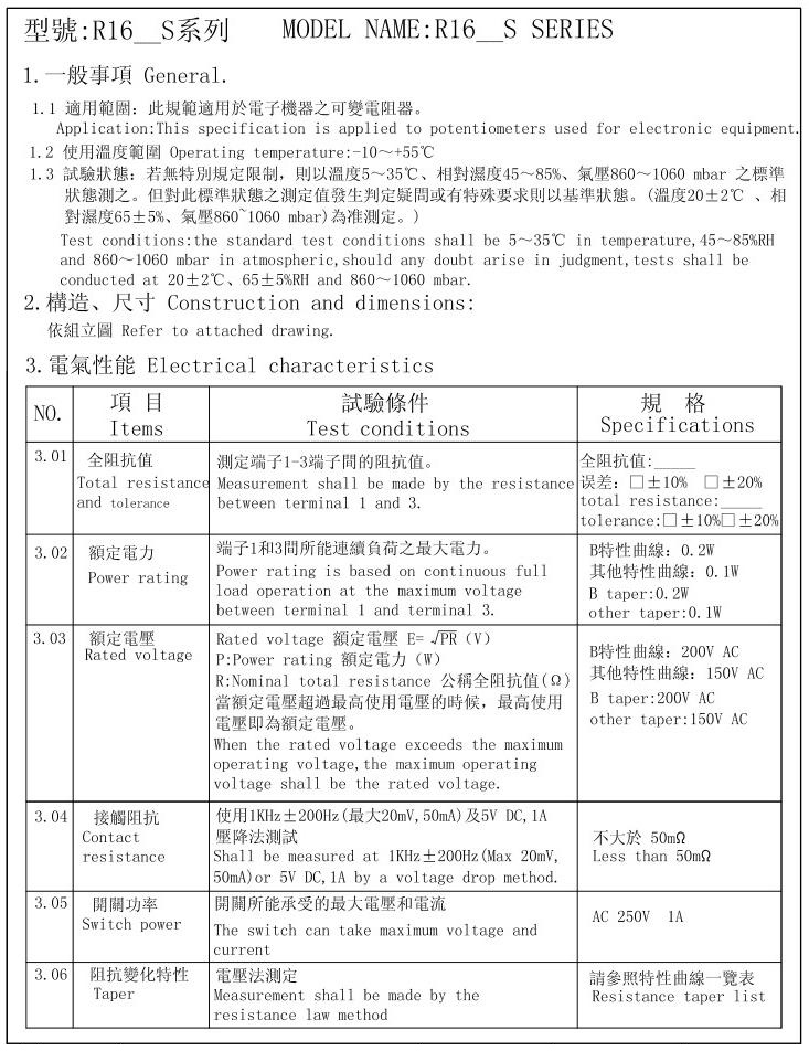 電位器開關(guān)-特性1.jpg