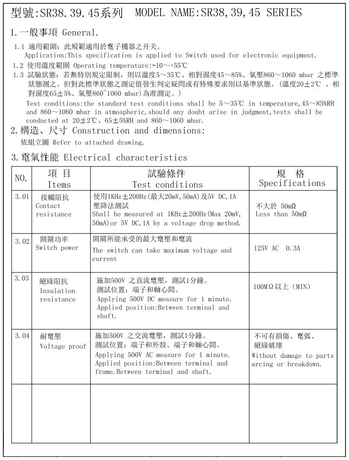 SR39波段開關(guān)-特性1.JPG